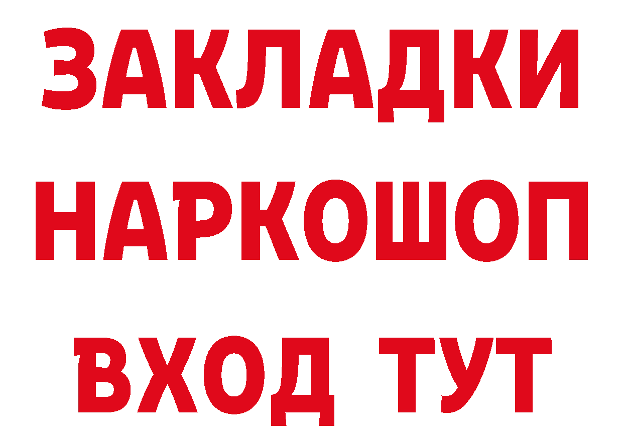 Бутират GHB вход нарко площадка блэк спрут Чехов